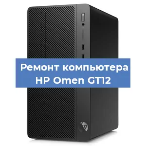 Замена термопасты на компьютере HP Omen GT12 в Перми